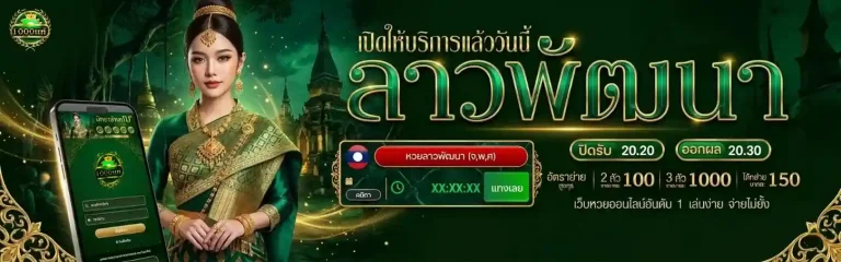 1000tae หวย