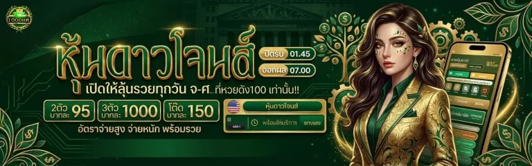 1000แท้ หวยออนไลน์ เข้าสู่ระบบ