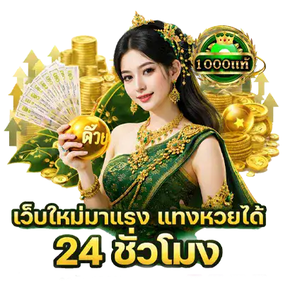 1000tae เว็บหวย