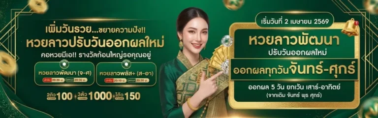 หวยพันแท้