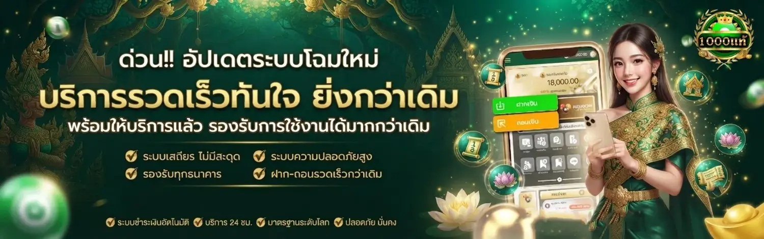พัน แท้ lotto